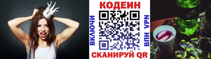 Кодеин Purple Drank Черкесск